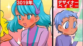 1000年後の生活をマンガ風にまとめてみた。