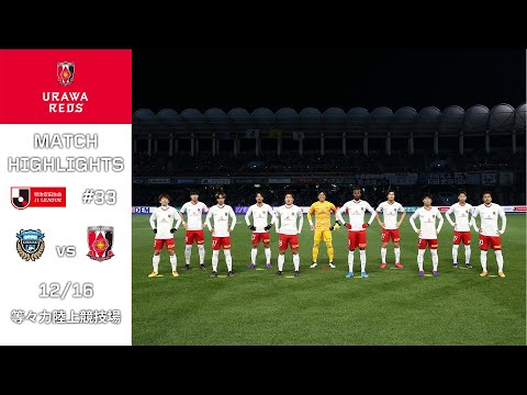 Urawa Reds Official Tv 浦和レッズ公式チャンネル Youtube