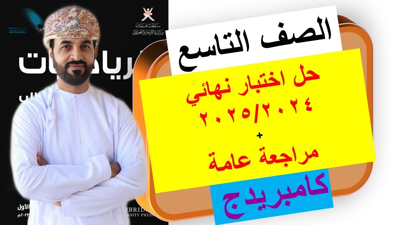 مراجعة الرياضيات للإختبار النهائي | الصف التاسع | الفصل الدراسي الأول