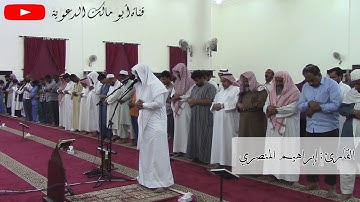 عشائية محبرة من أجمل ماسمعت للقارئ إبراهيم بن مدهش المنصري || سورة المزمل كاملة