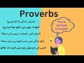 “English Proverbs with Urdu translation”