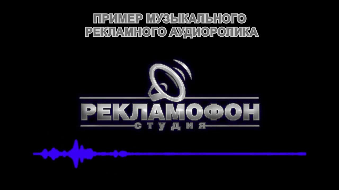 Студия для съемок. Рекламная песня. Реклама мегафон певец. Gibson реклама. Музыкальный рекламный ролик.