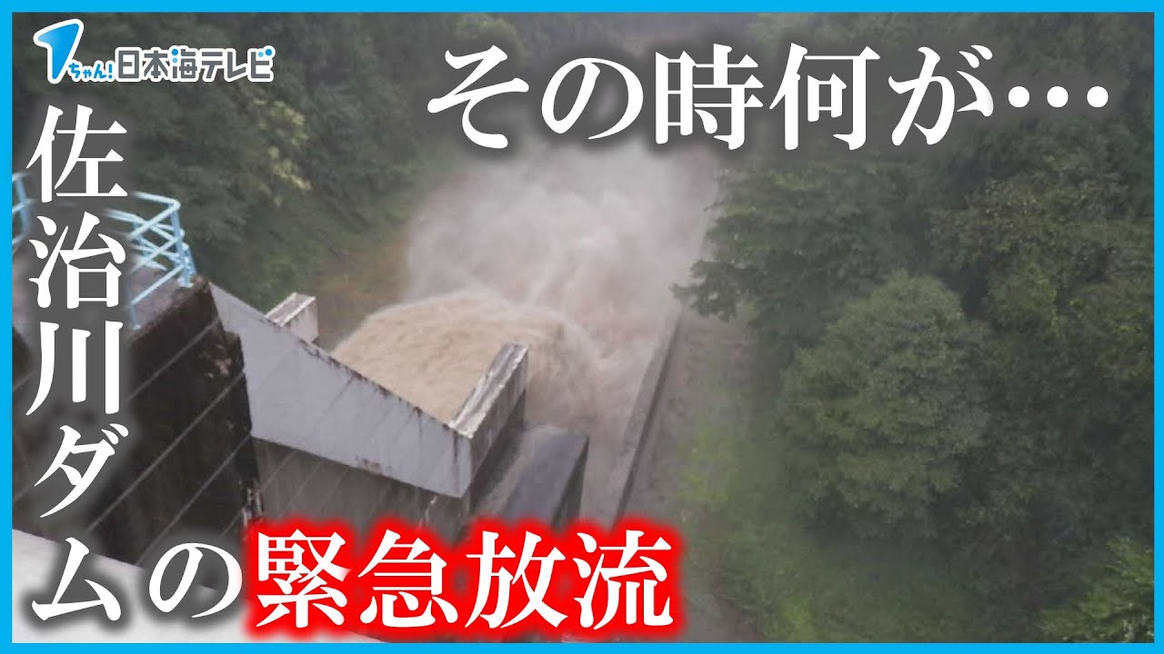 【台風7号】「一番被害のないやり方が…」佐治川ダム放流はなぜ行われたのか？