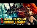 5 Самых Упоротых Тёмных Эльдар / Warhammer 40000