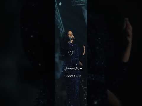 شيرين عبد الوهاب حبيته بيني وبين نفسي 