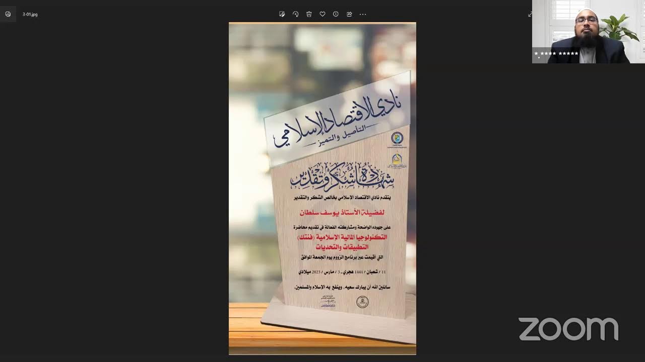 التكنولوجيا المالية الإسلامية (فنتك) التطبيقات والتحديات🎙 أ.يوسف سلطان