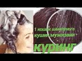 СОЧИНГИЗНИ УКСУС БИЛАН ЮВСАНГИЗ НИМА БОЛАДИ? КАЗГОКЛИ ПИТ СИРКА КУРУК ЁГЛИ СОЧЛАР ПЕРХОТИ ДЛЯ ВОЛОС