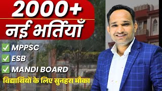 MPPSC | ESB | Mandi Board — 2000+ नई भर्तियाँ |  RAEO | RHEO | SADO | ADA  BIG UPDATE  | NEW VACANCY