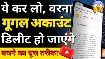 Google Account Inactive Policy Update 2023 | Google Inactive Policy Update 2023 | New Update 2023
