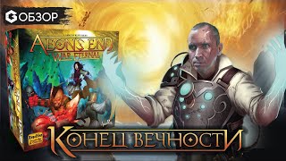 ВЕЧНАЯ ВОЙНА КОНЕЦ ВЕЧНОСТИ- ОБЗОР настольной игры Aeon's End War eternal | Geek Media 4K