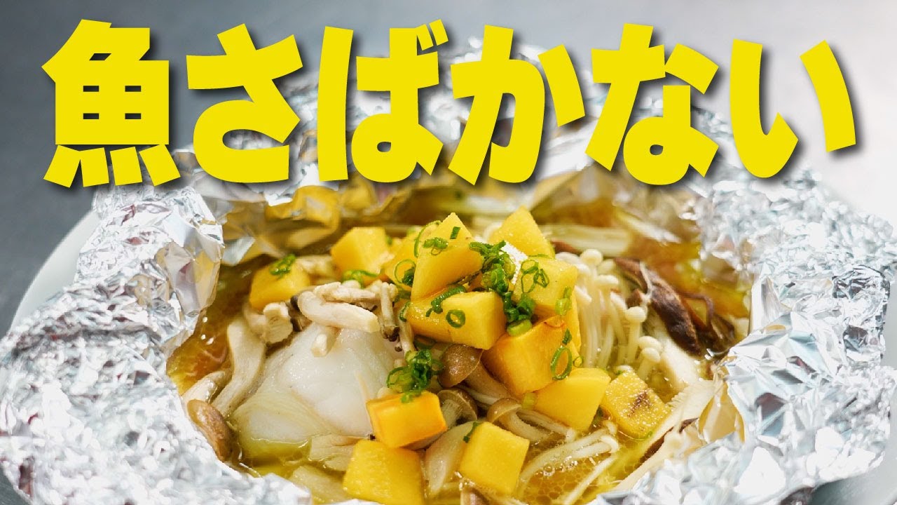 A foolproof foil-wrapped baked cod recipe! We'll also make ponzu