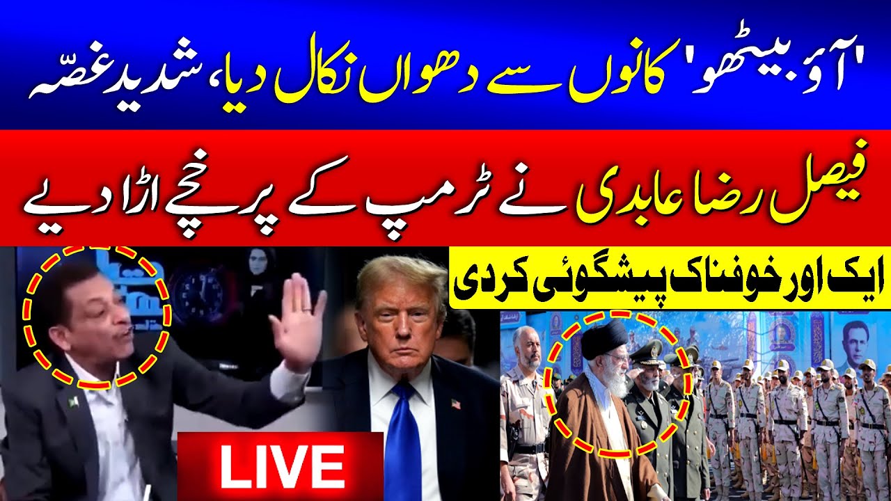 🔴 Faisal Raza Abidi Angry | Iran Attack America | Iran America Conflict | Sana Hashmi