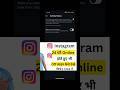 Instagram me online kaise chupaye #shorts #trending #ytshorts #viral #tutorial #youtubeshorts