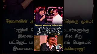 Kasu Vangama Music Pottu Kuduthavar Deva Sir Bhagyaraj Rajini Ponra Periya Herpku Pottavar & Arasan