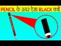 Pencil का Design ऐसा क्यों होता है    Why There Is Black Part On Top Of Pencils    Facts   FE Ep#142