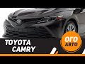 Toyota Camry 2018. Бестселлер, созданный заново.