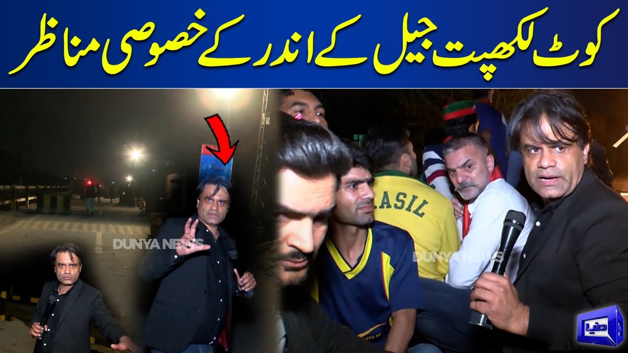 PTI Jail Bharo Tehreek | Inside View of Kot Lakhpat Jail With Fahad Shahbaz | Dunya New