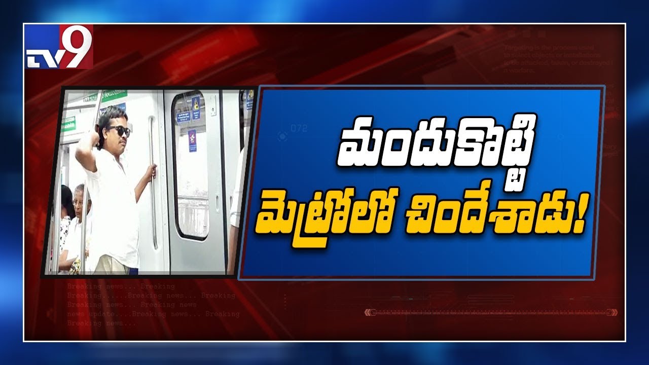 Drunkard creates nuisance in Hyderabad Metro - TV9
