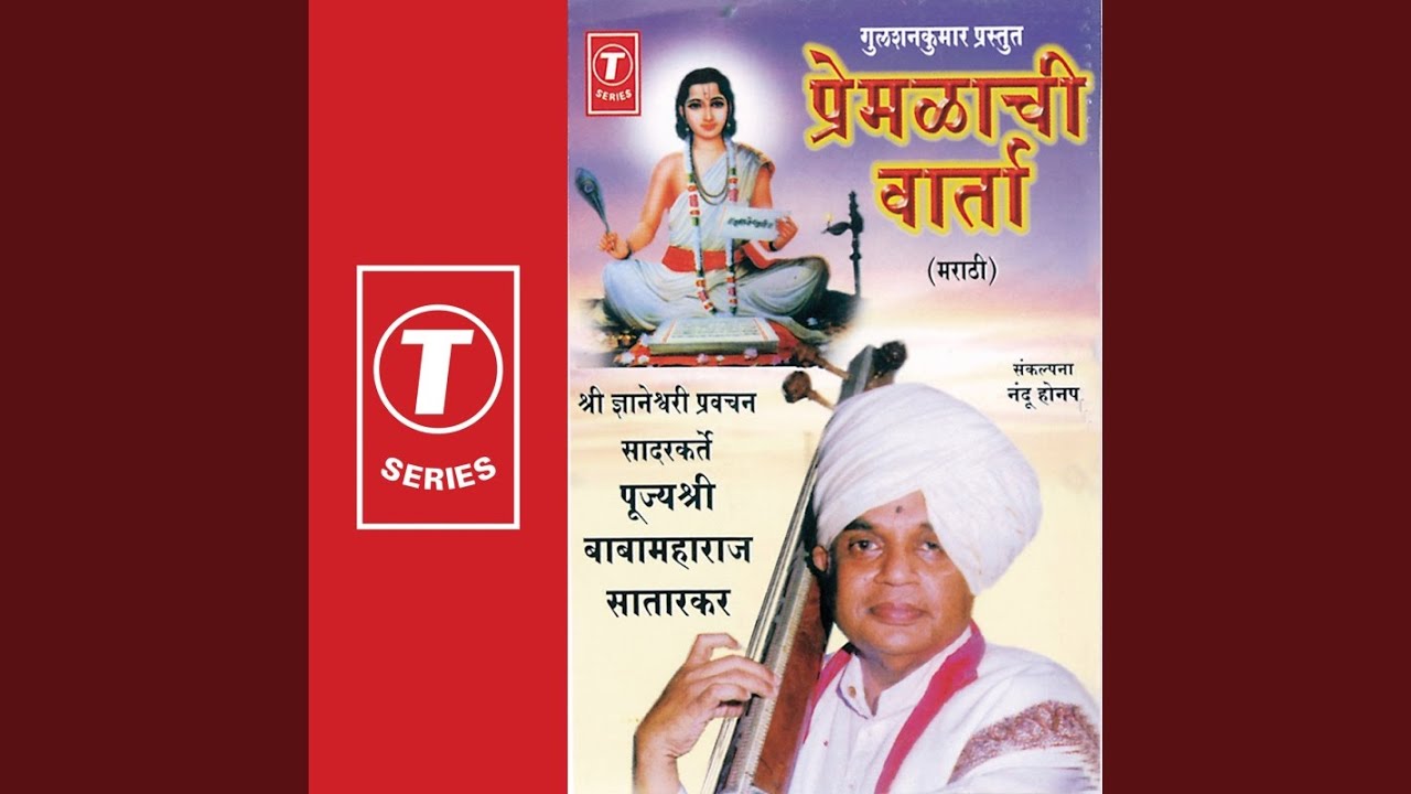 Premlachi Varta - Shri Gyaneshwari Pravachan