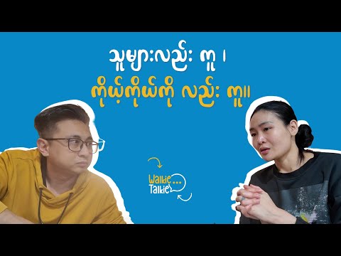 သူများလည်း ကူ ၊