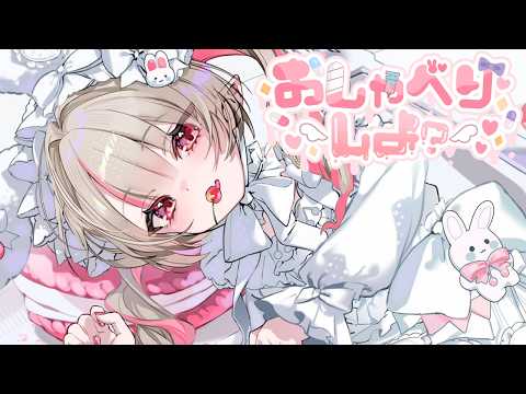 〖雑談〗いろいろ嬉しい事あったね！ひっさしぶりのお話し！〖にじさんじ￤魔界ノりりむ〗