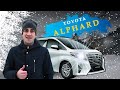 Минивен премиального класса с аукционов Японии! Toyota Alphard