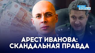 🔥ГОСУДАРСТВЕННАЯ ИЗМЕНА или коррупция: за что арестовали заместителя ШОЙГУ - АСЛАНЯН