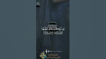 🌱وسارعوا إلى مغفرة من ربكم🌱 #اجمل_حالات_واتس_اب قراءة راسخة بصوت القارئ: أنس حسان