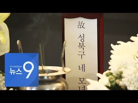 시민들 나서서 '성북 네 모녀' 추모…"마지막 길 외롭지 않게"