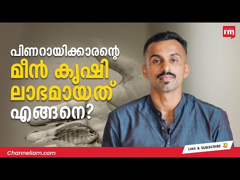 ആർമിയിലെ ജോലി രാജി വച്ച് മത്സ്യകർഷകനായ ദിനിൽപ്രസാദിനെ പരിചയപ്പെടാം