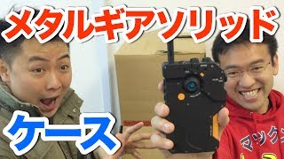 【グッズ】メタギアファン必見！iDROID型 iPhoneケース！今日は特別ゲスト登場！？