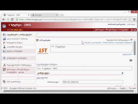 საბანკო ანგარიშების დამატება