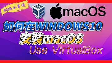 如何在WINDOWS作業系統 下載與安裝蘋果macOS 透過VirtualBox 7.0