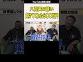 【協会の闇】貴闘力にも八百長の誘いが#shorts#貴闘力部屋