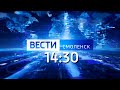 Вести Смоленск_14-30_27.11.2020