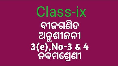Class ix Algebra Exercise 3(e) No 3 & 4//Class nine Bijaganita Anusiloni 3(e) in odia