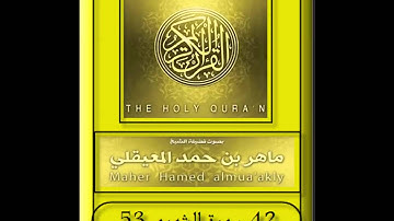 42 سورة الشورى - Surat Ash-Shura HD