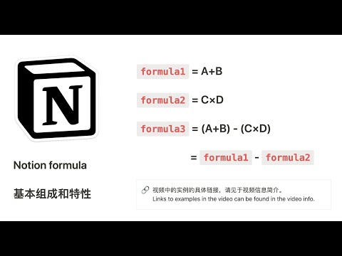 177 Notion tutorial lite: No.27 formula-1：公式组成和特性（Formula Structure Characteristic）