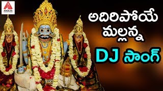2019 Mallanna Swamy Folk Songs | Srisaila Kondallo DJ Remix Song | Srisailam Mallanna Songs
