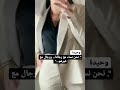 وحيده نحن نساء مع رجالنا ورجال مع غيرهم مين فهمها