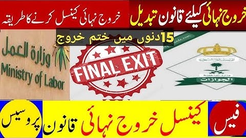 khurooj nihai cancel karne ka tarika final exit ke baad transfer karne ka tarika