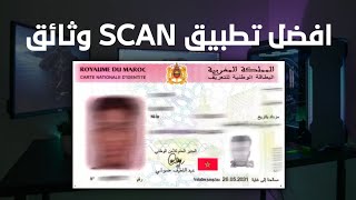 افضل تطبيق SCAN وثائق 2022 screenshot 1