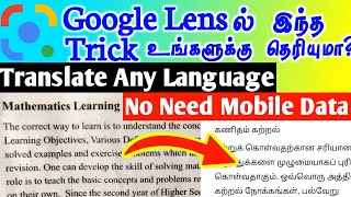 மொபைல் டேட்டா தேவையில்லை - Translate Any Language Using Google Lens | Google Lens Offline Translate screenshot 5