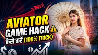 Aviator game hack kaise kare || Aviator game hack || Aviator game winning tricks || #aviator