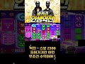 역전 스보 2500 들어가기만 하면 무조건 수익이여 ! #shots #인생역전 #바카라