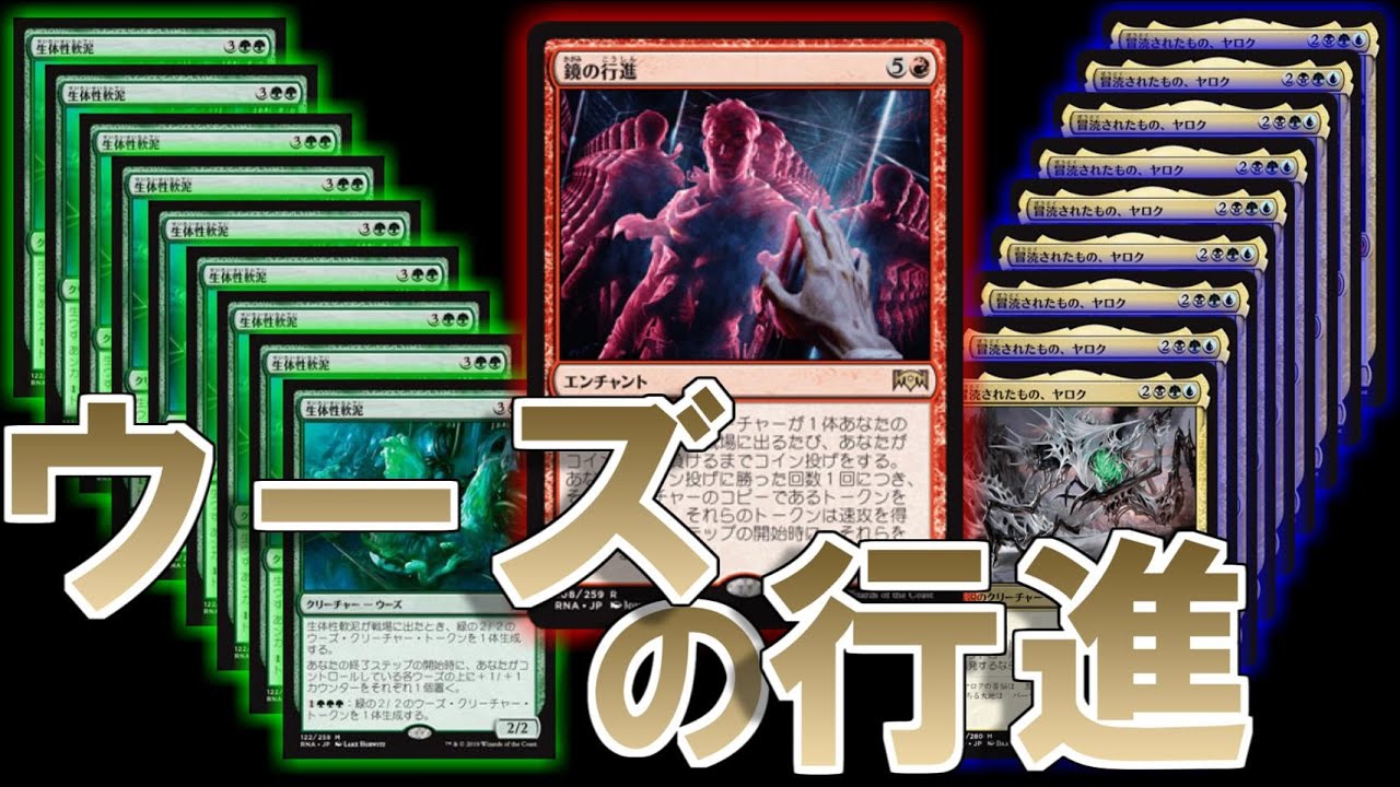 【MTGアリーナ】ヤロクを分身で増やして鏡の行進！生体性軟泥を増やしまくる！