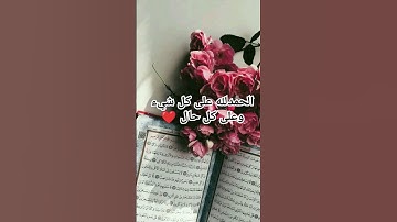 #اكسبلور #القرآن الكريم # سورة الواقعة ❤️