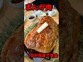 宴肉チャレンジ「豚屋巣窟」 #デカ盛り #大食い #グルメ #飯テロ