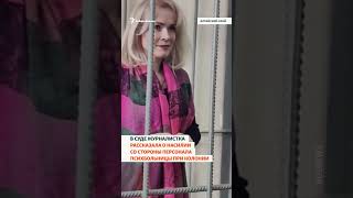 Журналистке Марии Пономаренко вынесли второй приговор