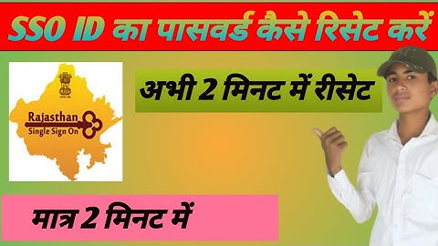 Sso id or password kaise pata kare ? SSO ID का पासवर्ड कैसे पता करे | sso id forgot password /